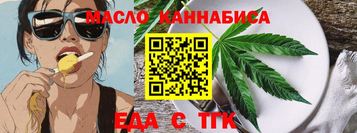 Еда ТГК конопля  Вход с VPN  Туапсе 