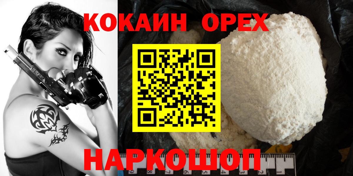 Cocaine Колумбийский  КОКАИН  Туапсе  Вход с VPN 