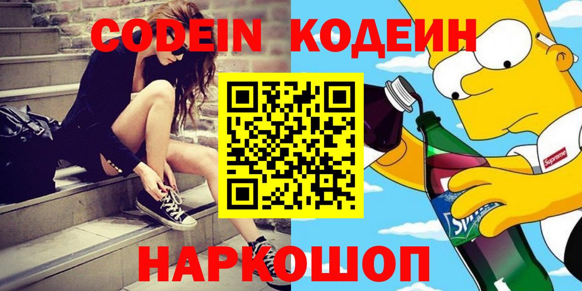 Кодеиновый сироп Lean напиток Lean (лин)  Вход с VPN  Туапсе 
