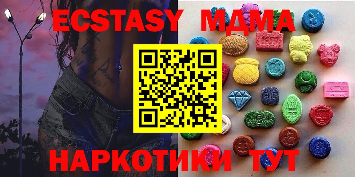 Туапсе  ЭКСТАЗИ 280 MDMA  OMG ONION  ЭКСТАЗИ  Вход с VPN  Экстази XTC 