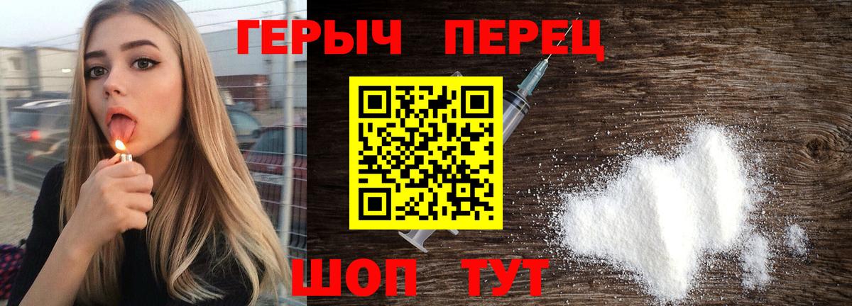 Туапсе  ГЕРОИН  Вход с VPN  Героин Heroin 