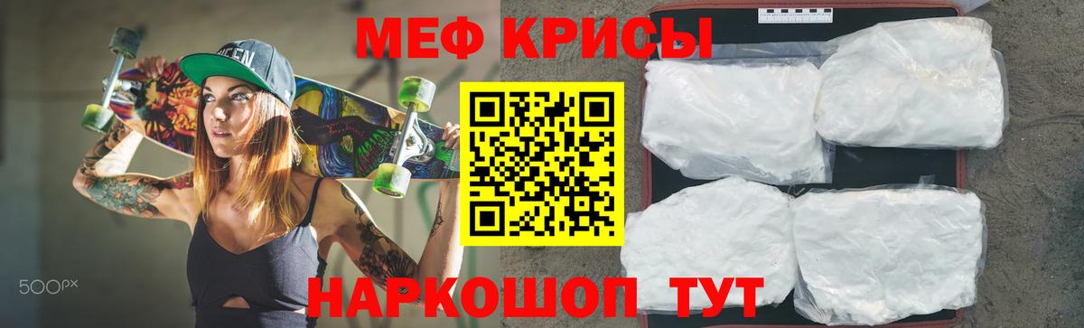Туапсе  Мефедрон кристаллы  Меф  что такое   Меф мука  Вход с VPN 