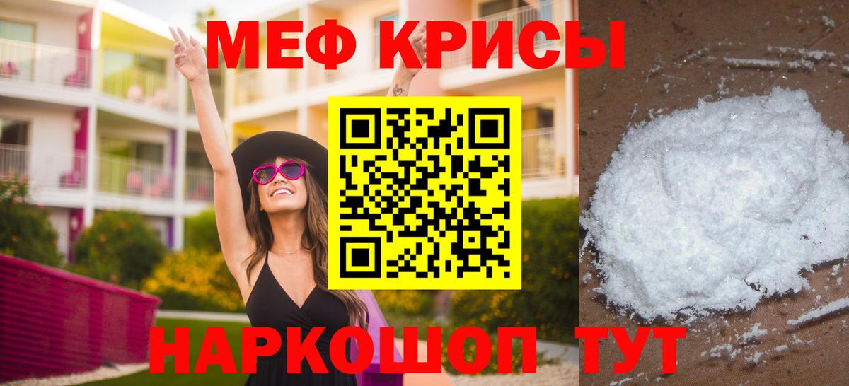 Меф Туапсе