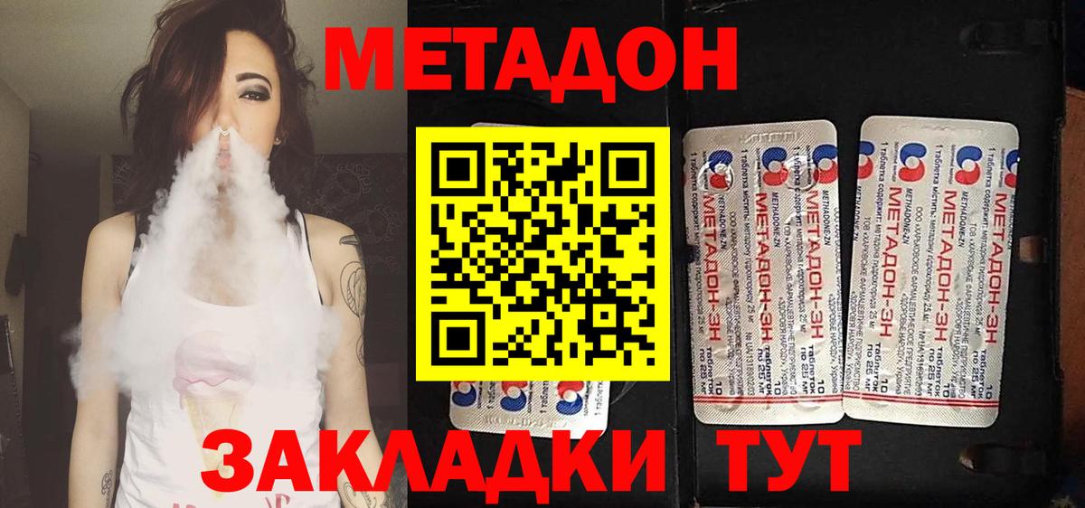 МЕТАДОН кристалл Туапсе