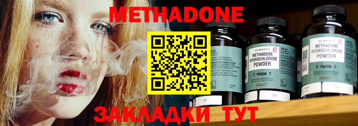 Метадон кристалл  Метадон белоснежный  Туапсе  Вход с VPN 