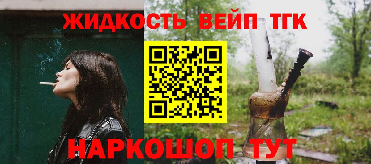Туапсе  ТГК вейп  как найти закладки  Вход с VPN 